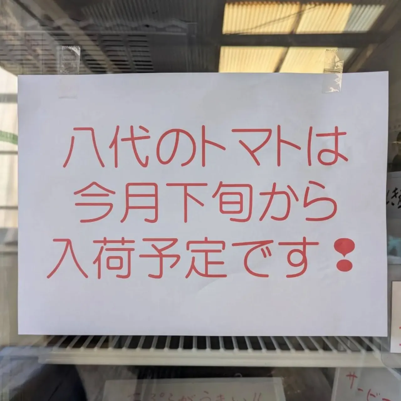 ワケあり野菜果物販売所です。